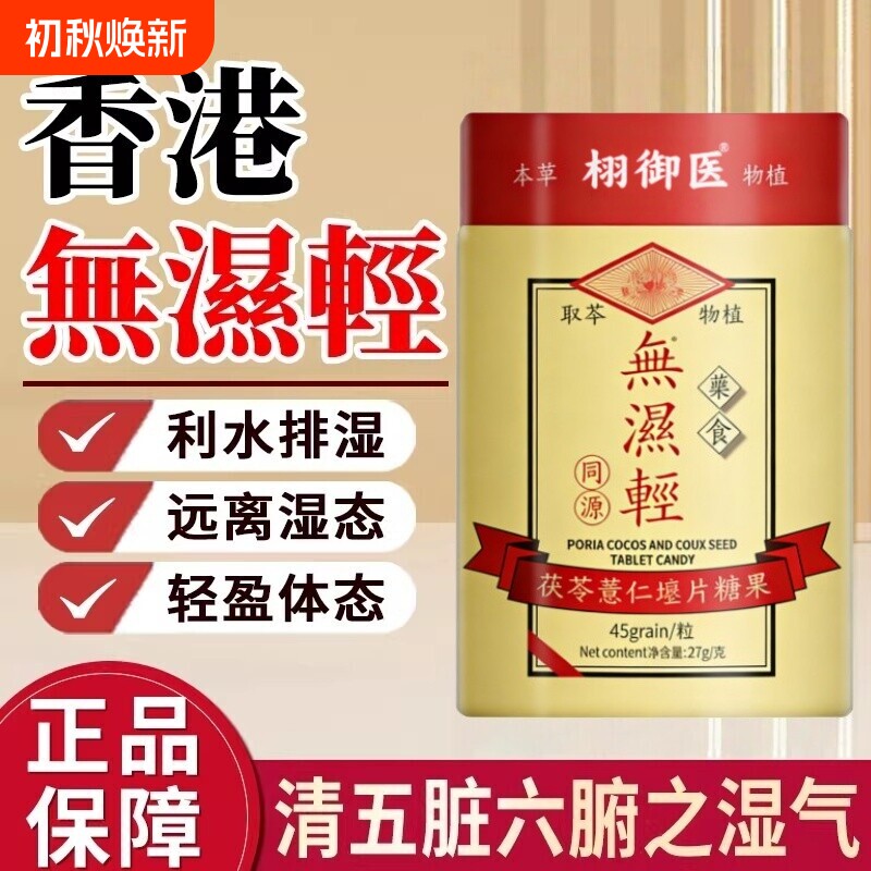【官方正品】香港无湿轻