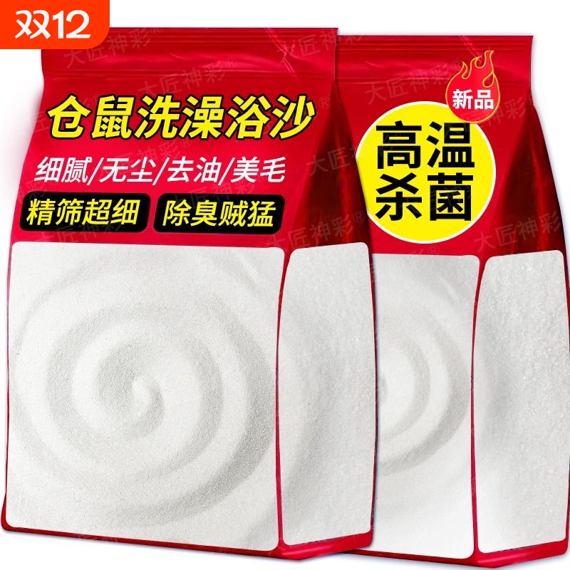 仓鼠浴沙尿沙二合一尿砂龙猫金丝熊杀菌除臭洗澡必备生活用品大全