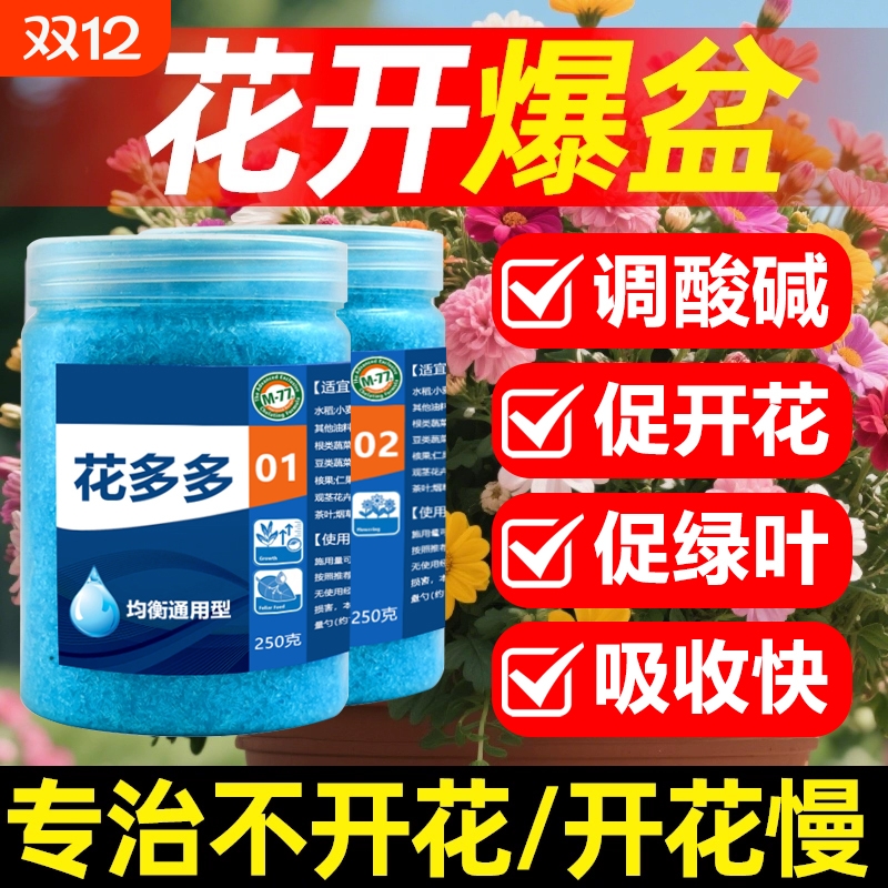 花多多水溶肥促开花绿叶植物通用