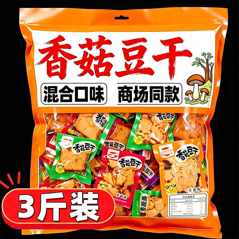 香菇豆干豆腐干五香香麻辣即食休闲小吃好吃的小零食独立包装解馋