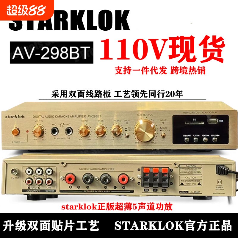110V跨境热销AV298BT五声道5家用蓝牙功放机600W大功率铝合金功放图片