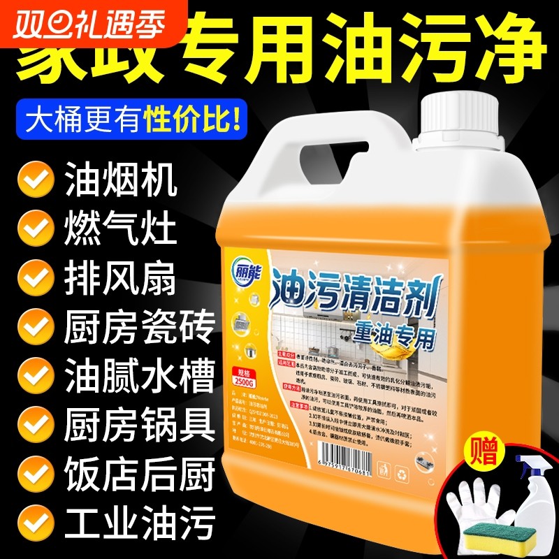 油污净厨房重油污强力清洁剂抽油烟机清洗剂油烟油剂神器去油机油