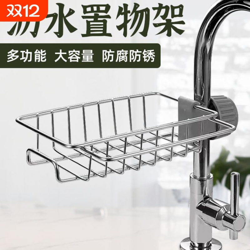 水龙头置物架不锈钢厨房沥水架收纳架水管