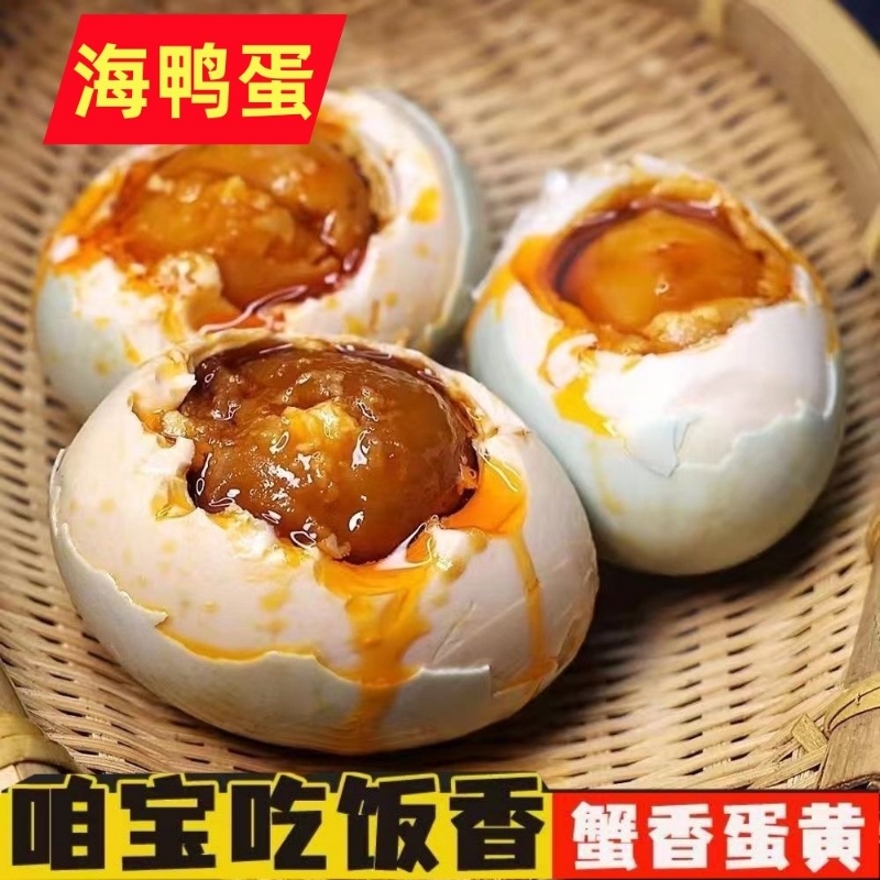 熟咸鸭蛋盐蛋正宗流油整箱盐咸蛋黄非高邮广西北海红树林烤海鸭蛋