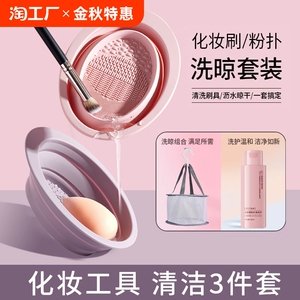 硅胶洗刷碗晾晒网兜美妆蛋神器粉扑清洗器工具清洁液化妆刷子套装