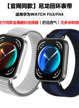 适用华为watchFit4/Fit3编织尼龙回环手表表带一体式WATCHFIT金属连接器魔术贴FIT4pro腕带黑色星光表盘彩虹