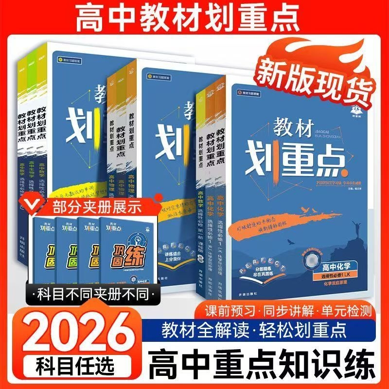 高中教材划重点高一高二任选