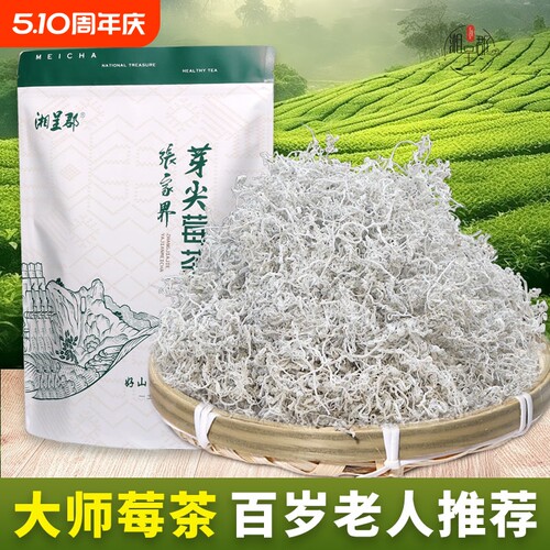 莓茶特级野生莓茶|千人回购
