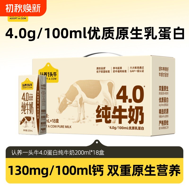 认养一头牛4.0蛋白纯牛奶200ml18盒中秋礼盒高钙营养早餐5月整箱