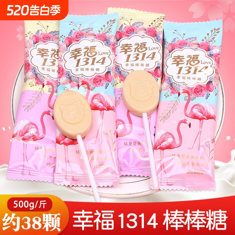 幸福1314棒棒糖牛奶味结婚喜糖散装批发婚礼婚庆糖果网红零食奶糖