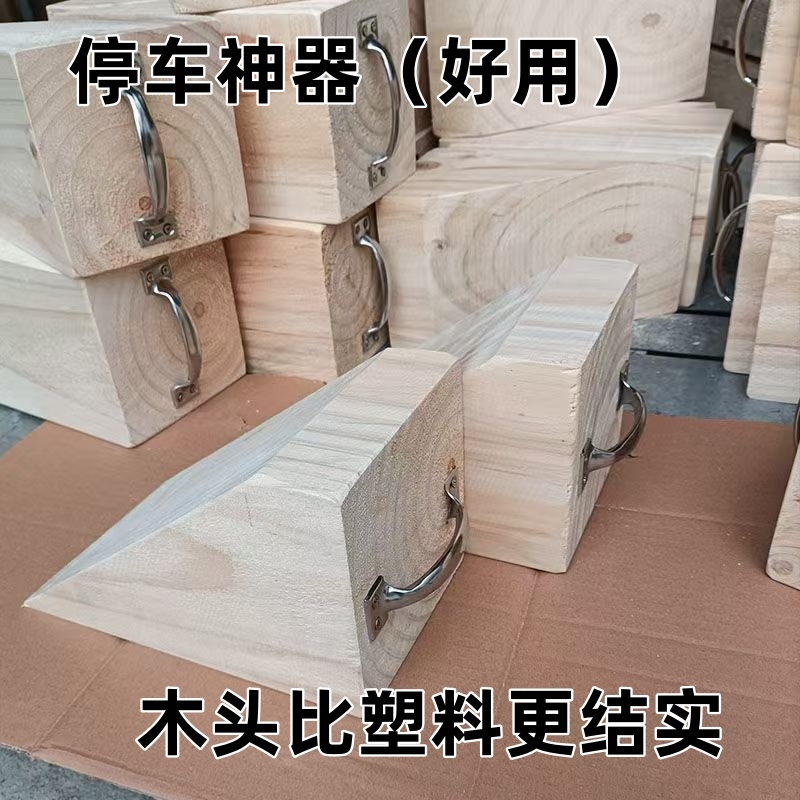 货车斜坡停车三角木止退器汽车防溜车挡车阻轮器掩车木阻车器木头