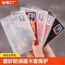 透明磨砂防消磁证件套银行卡套身份卡保护套会员卡社保卡证件卡套双面