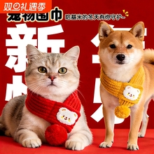 宠物降温围巾针织围脖小型衣服饰品编织保暖围巾春节圣诞猫狗通用