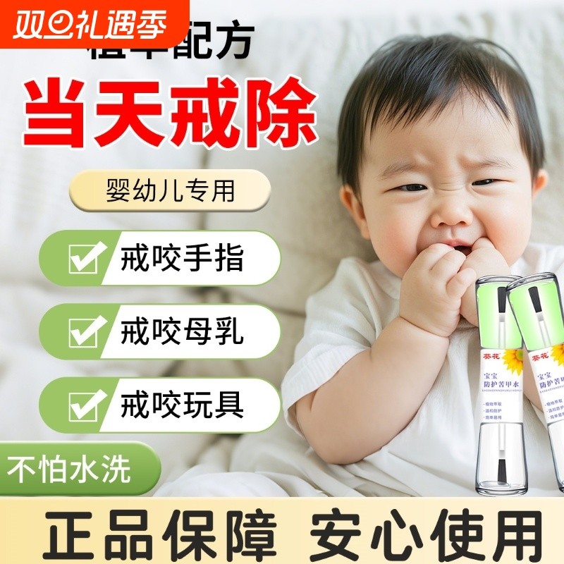 葵花苦甲水婴儿可食用儿童咬指甲戒奶断母乳中大童戒吃手苦瓜水