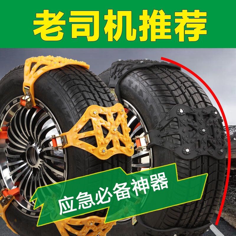 汽车轮胎防滑链加厚牛筋链条小轿车 越野车SUV通用型雪地破冰神器