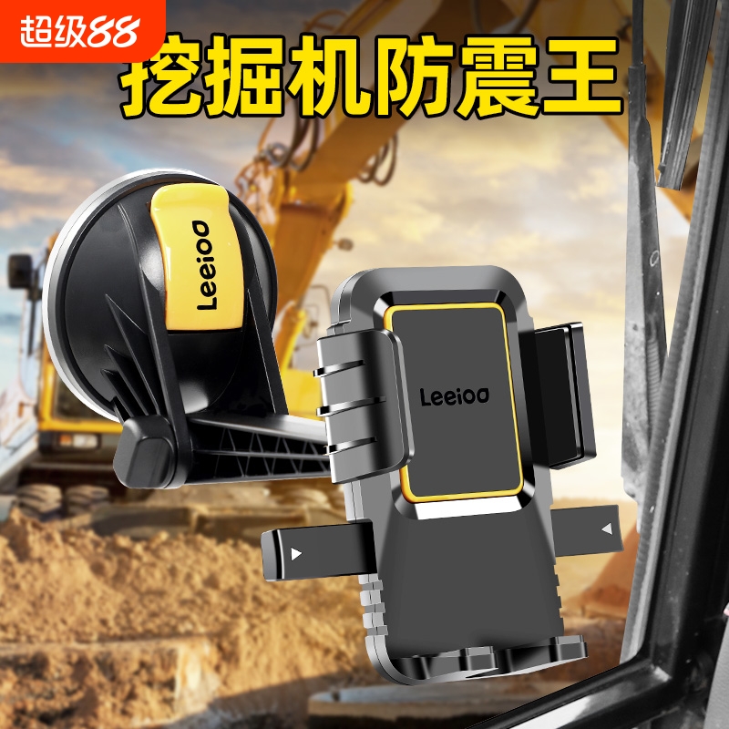 【超强防震王】挖掘机专用手机架