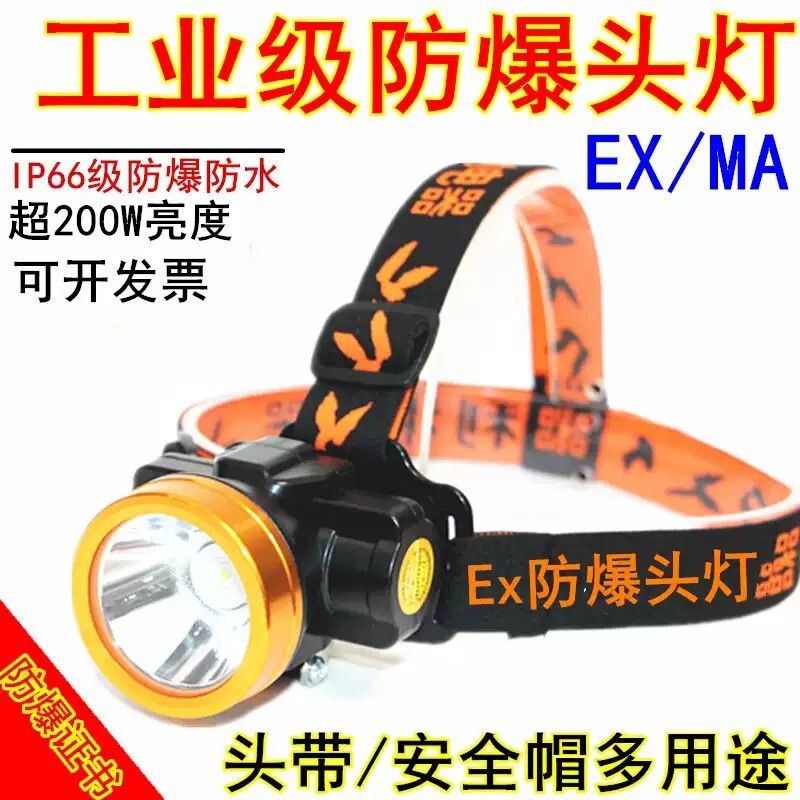 防爆头灯超长续航200小时安全帽充电LED煤矿EX消防加油站矿工