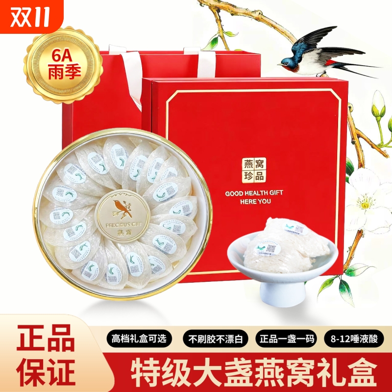 正品干盏金丝燕盏礼盒燕窝溯源码燕窝干盏孕妇金丝白三角燕盏100g