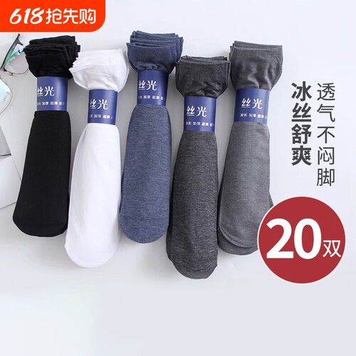 夏季薄款冰丝防臭吸汗透气短丝袜