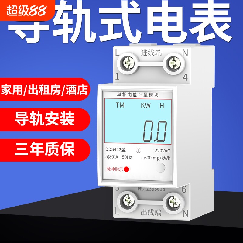 导轨式电表单相家用小型智能出租房电度表220v电能表电子式电量图片