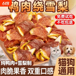狗狗零食鸭肉绕雪梨宠物冻干磨牙棒训犬奖励肉干训练鸡胸肉互动