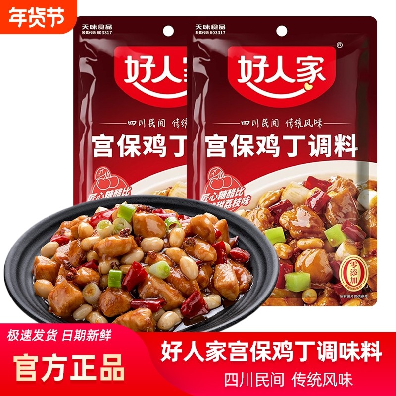 好人家宫保鸡丁调料80g家用四川菜酱料炒菜家用宫爆虾球兔丁肉丁,粮油调味/速食/干货/烘焙,酱类调料,淘宝优惠券,粉丝福利购,淘宝优惠卷