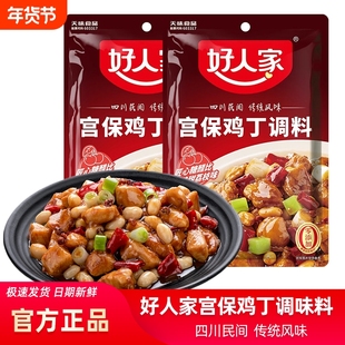 好人家宫保鸡丁调料80g家用四川菜酱料炒菜家用宫爆虾球兔丁肉丁