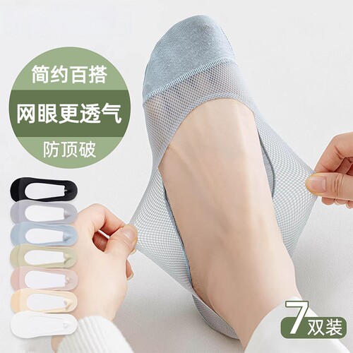 冰丝船袜女春夏季薄款网眼透气隐形女袜不掉跟袜子 2双装起多规格