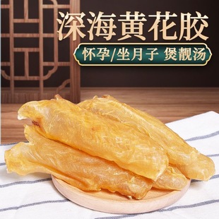 深海黄花鱼鳔花胶鱼胶黄花胶深海批发干货月子煲汤滋补品孕妇鱼肚
