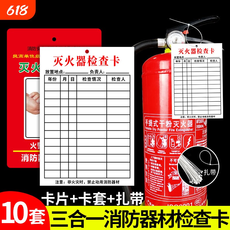 灭火器消防器材检查卡记录卡检查登记卡消火栓卡套消防箱月检卡年检标签消防栓点检卡标识标牌安全点检表放置