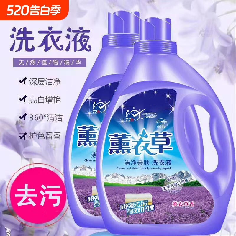 薰衣草洗衣液浪漫薰衣草香型全效洗护手机机洗家用去渍5斤*1瓶装