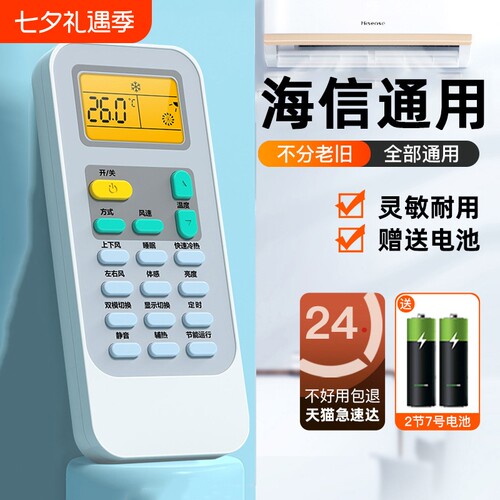 适用海信空调遥控器万能通用