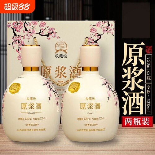 白酒瓶装山西杏花53度清香型750ml原浆酒粮食纯粮百年传承酒业