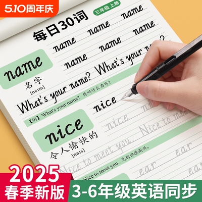 三年级斜体英语练字帖