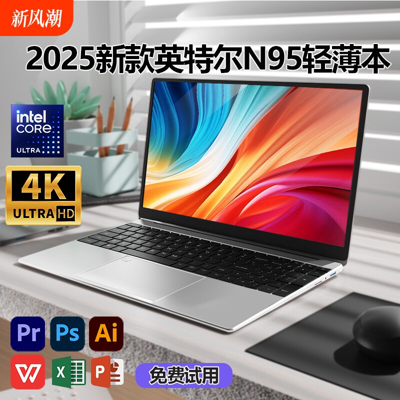 2025年笔记本电脑新款英特尔i9级商务办公轻薄便携式手提超薄15.6英寸大屏电竞游戏本大学生专用官方旗舰正品
