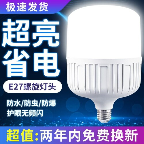 led灯泡家用超亮e27螺口螺纹室内照明灯大功率白光护眼节能灯球泡