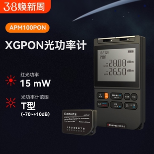 TriBrer信测APM100PON光功率计红光一体机1490/1577分波长光功率计高精度光衰测试仪XGPON网络照明