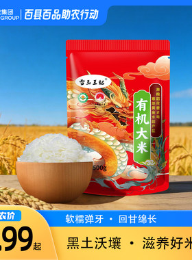 内蒙古兴安盟有机稻花香2号500g
