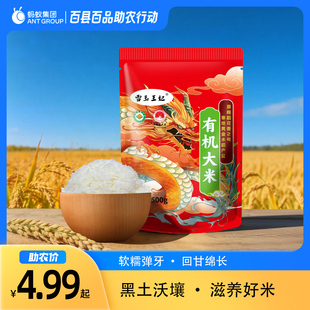 内蒙古兴安盟有机稻花香2号500g