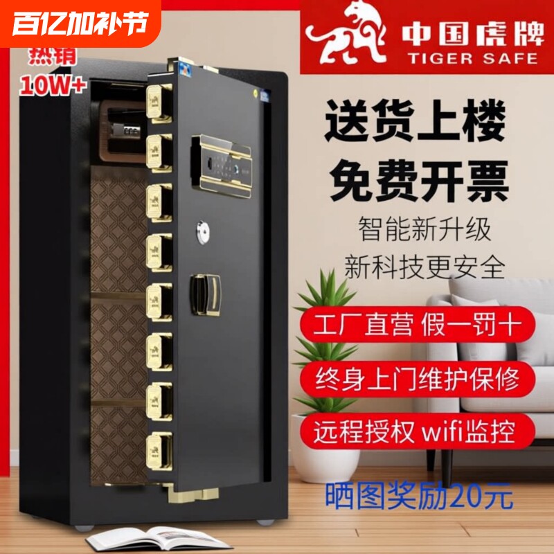 虎牌保险柜保险箱家用防盗大型高60cm/70/80/1米/1.2/1.5办公全钢保管箱指纹密码WIFI智能防撬床头入墙2026款