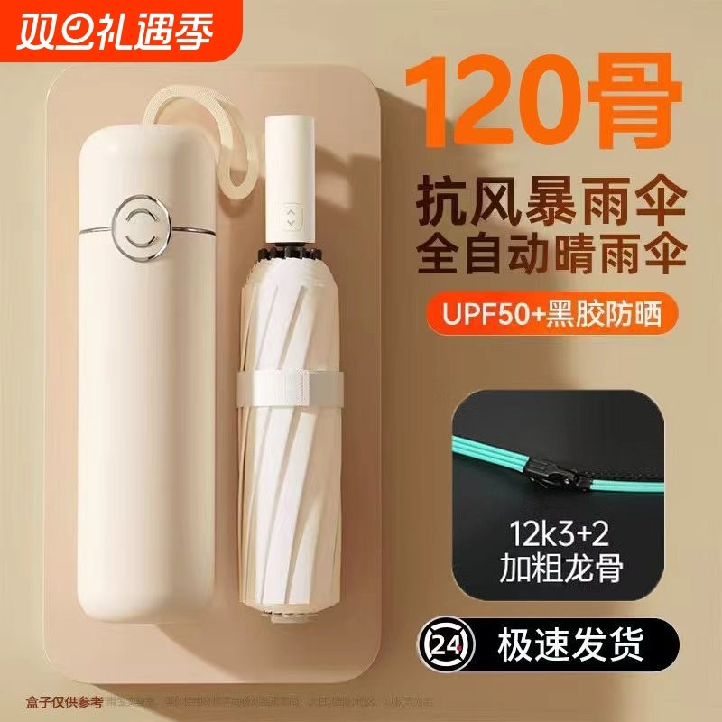 全自动雨伞女男士晴雨两用加大号加固防晒防紫外线遮阳折叠太阳伞