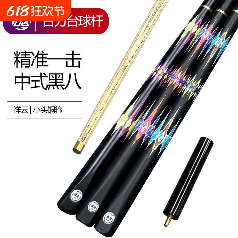 台力祥云分体杆打中式黑八台球杆新手练手杆10mm小头球房公杆