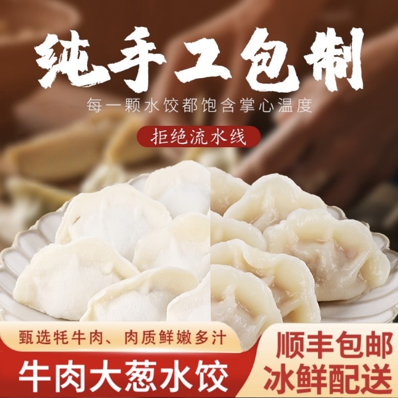 顺丰包邮手工牦牛肉水饺家庭营养早餐方便速食饺子速冻半成品清真