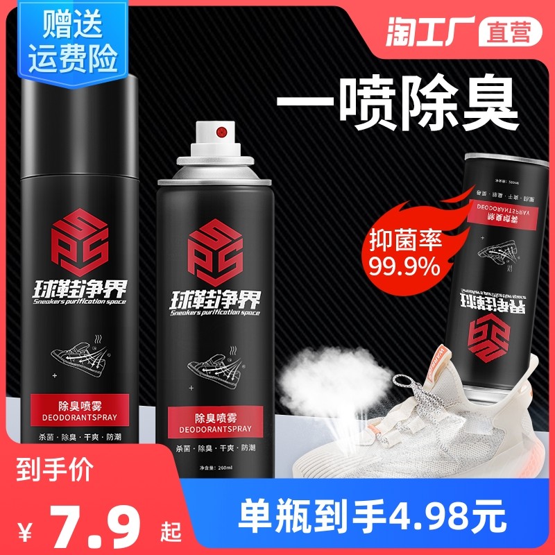 鞋子除臭喷雾剂鞋袜球鞋鞋柜除菌去脚臭防臭杀菌消消乐去异味神器