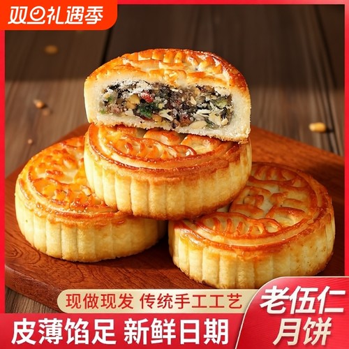五仁月饼散装传统味|千人加购