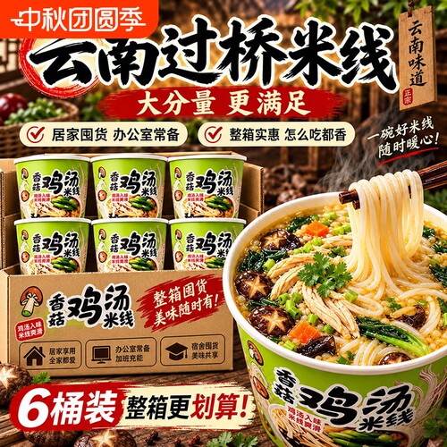 买4桶送4桶正宗云南过桥米线泡面桶装夜宵宿舍解馋整箱批发方便