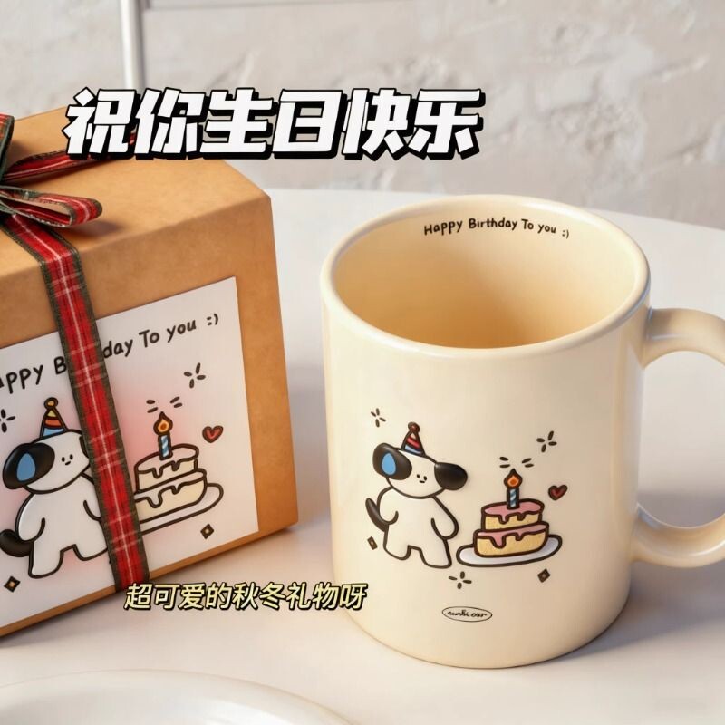 快乐小狗蛋糕马克杯子陶瓷水杯创意情侣礼物伴手礼实用生日礼品