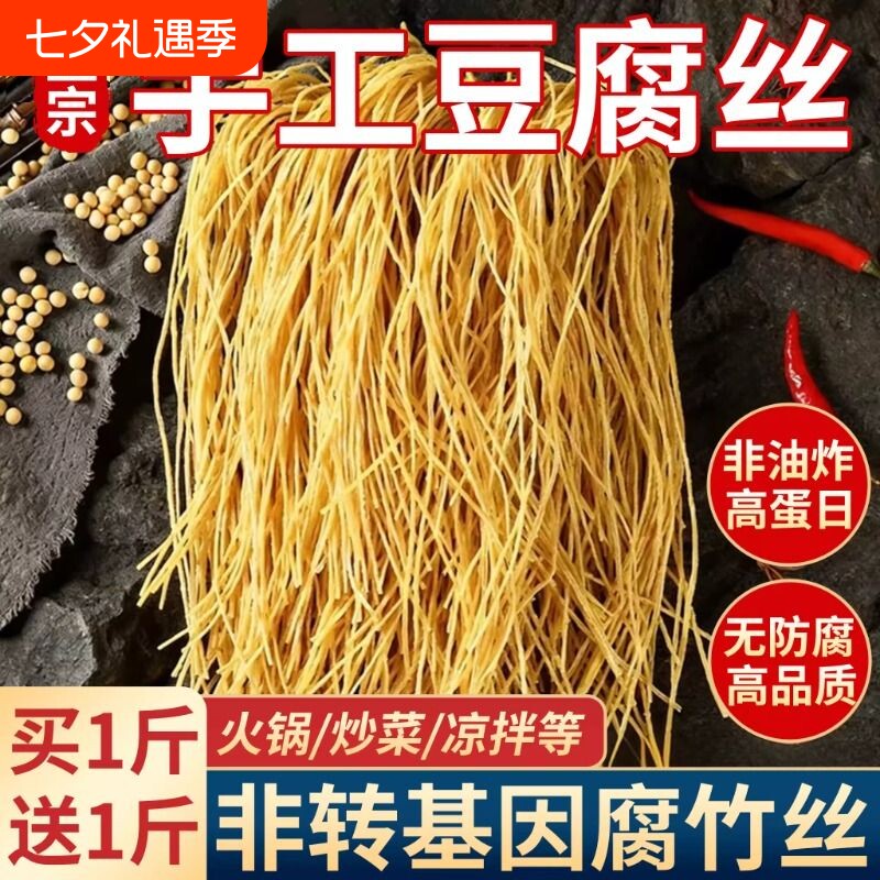 手工腐竹丝豆制品豆腐丝火豆皮云丝凉拌菜干货麻辣烫锅批发火锅
