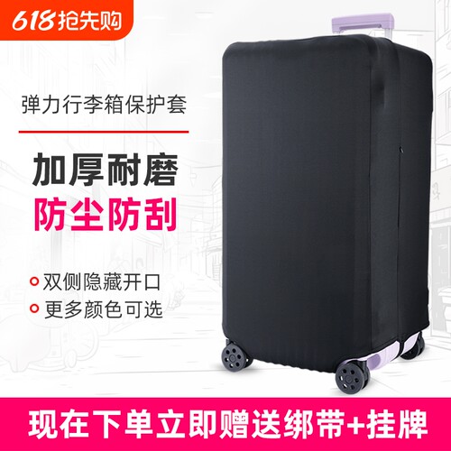 方形运动款行李箱保护套防尘防划