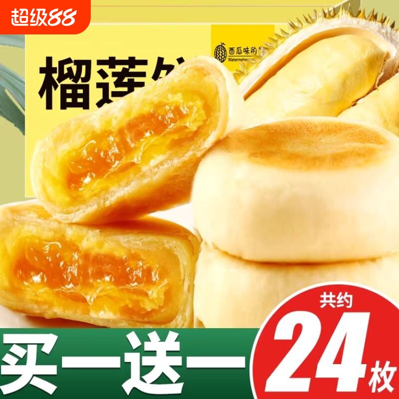 猫山王榴莲饼正品榴莲零食品官方旗舰店糕点好吃传统手工爆浆流心图片